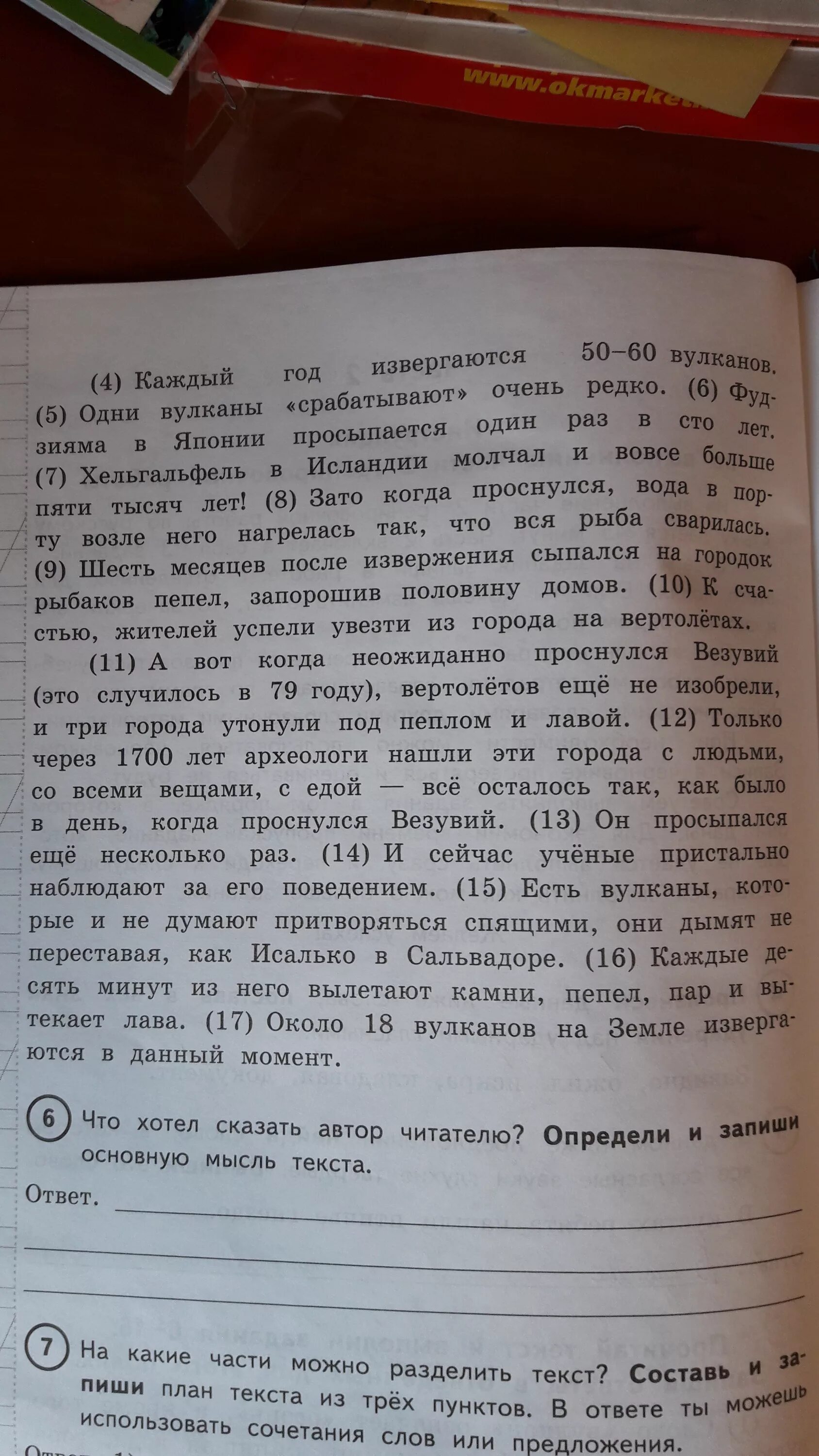 Настала пора гнездышко выстилать. Определи и запиши основную мысль текста. Запиши основную мысль текста. Что хотел сказать Автор читателю. Определите и запишите основную мысль текста.