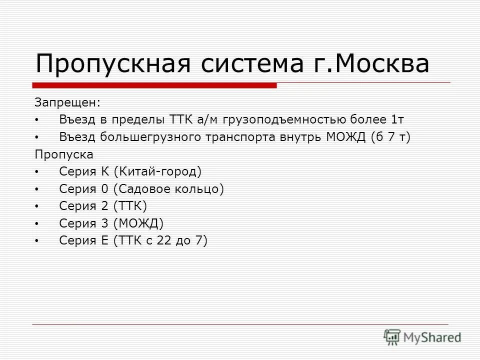 ттк грузоподъемность. манипулятор камаз грузоподъемность. ограничения ттк для грузовых автомобилей. грузовики на мкад ограничения. 00-6.