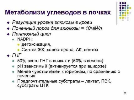 Почках глюкоза