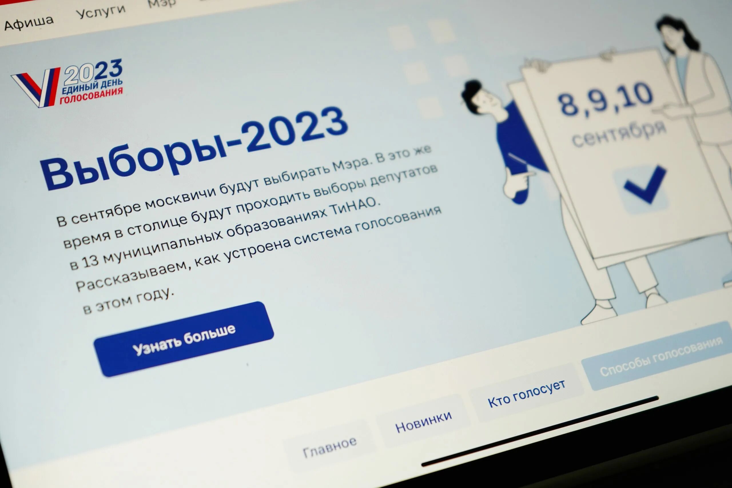 Кто лидирует на выборах в москве 2024. Миллион призов 2023 выборы мэра Москвы. ДЭГ голосование. Собянин ЦИК. ДЭГ выборы 2024.