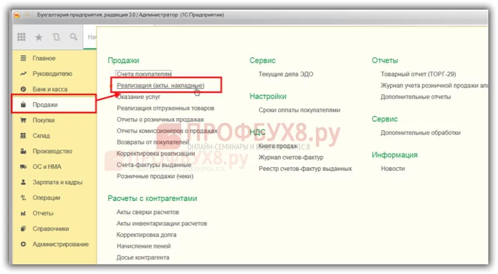 Где реализация в 1с. 1с 8.3. Реализация в 1с 8.3. 1с Бухгалтерия 8.3 продажи реализация. Где в 1с 8.3 находится раздел маркировка.