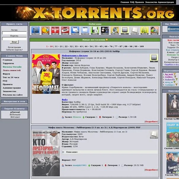 New x torrents. Бигторрент орг.