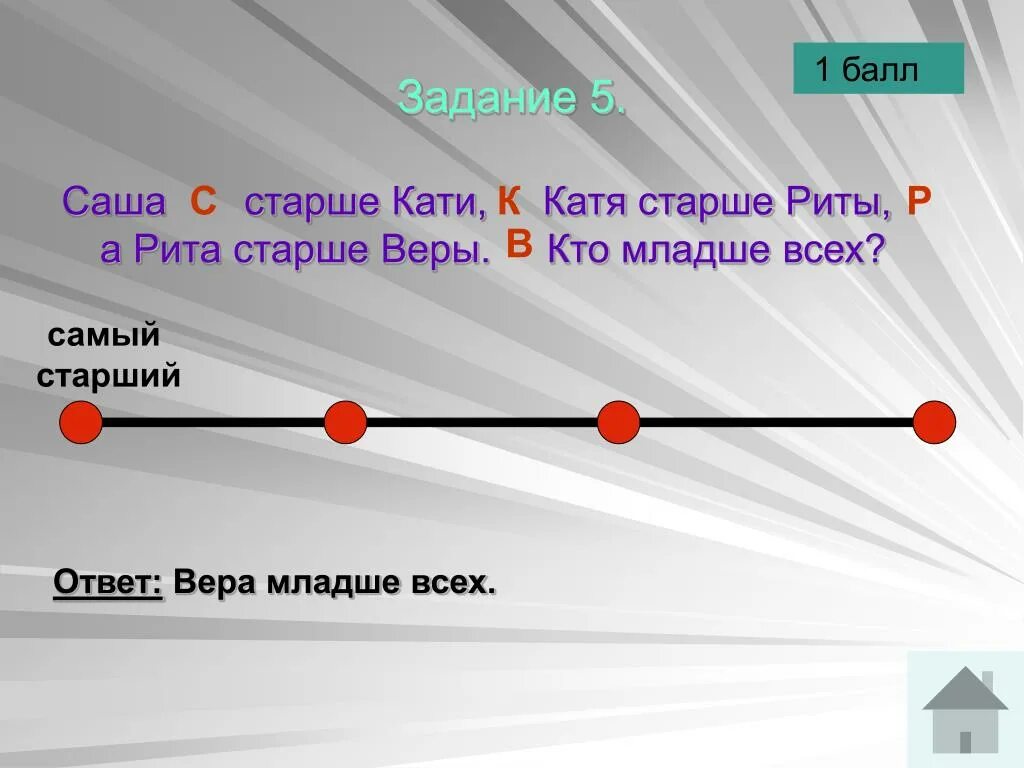 Насколько младше. Задачи старше моложе. Задачи кто старше. Задание кто старше.