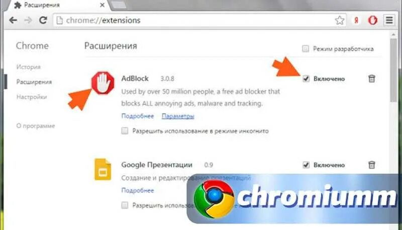 Как убрать ADBLOCK В Google Chrome. Как выключить адблок в гугл хром. Как отключить ADBLOCK В гугл хром. Расширение для гугл хрома адблок