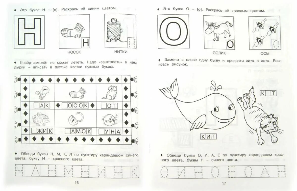 Буква н задания для дошкольников. Задания для детей с буквами. Буква с задания для дошкольников. Буква а для дошкольников. Учимся читать рабочая тетрадь