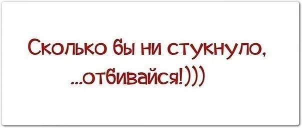 Как думаешь сколько мне лет. Сколько тебе стукнуло. сколько тебе стукнуло картинка. сколько бы тебе не стукнуло отбивайся. сколько бы не стукнуло отбивайся картинки.