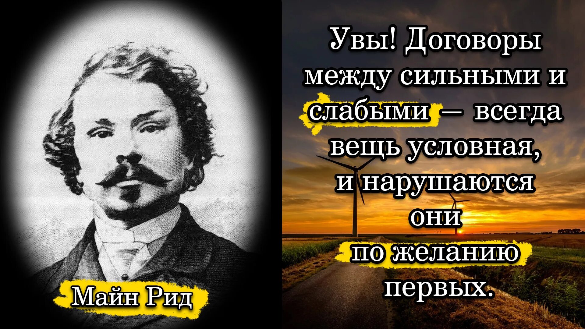 Майн Рид Википедия. Майн Рид Пермское. Майн Рид путешествие по Америке.