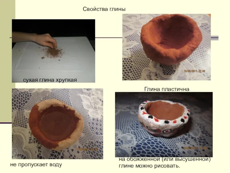 Хрупкость глины. Опыты с песком и глиной. Свойство глины хрупкость. Опыты из глины. Глина пропускает воду