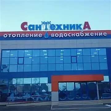 Магазин сантехники минусинск