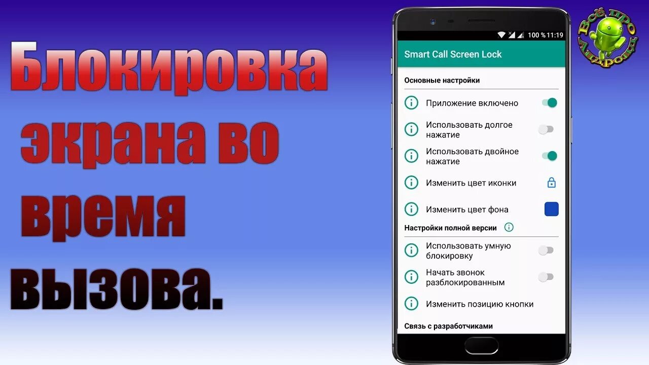 Блокировка видео на телефоне. Вызовы времени. Экран звонка заблокированный. Как блокировать экран во время разговора. Блокировка телефона при разговоре.