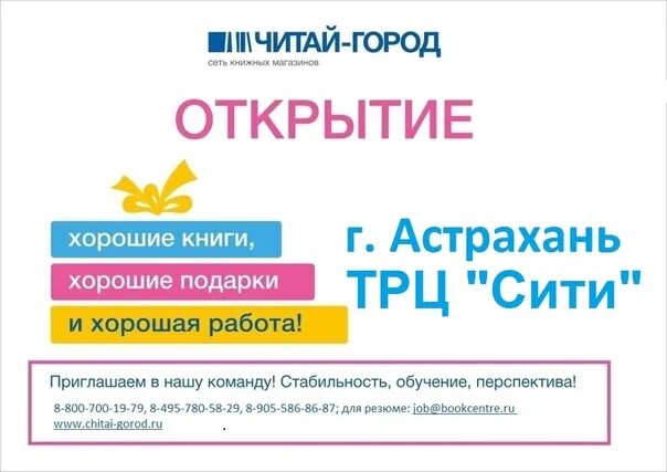 Работать в читай городе