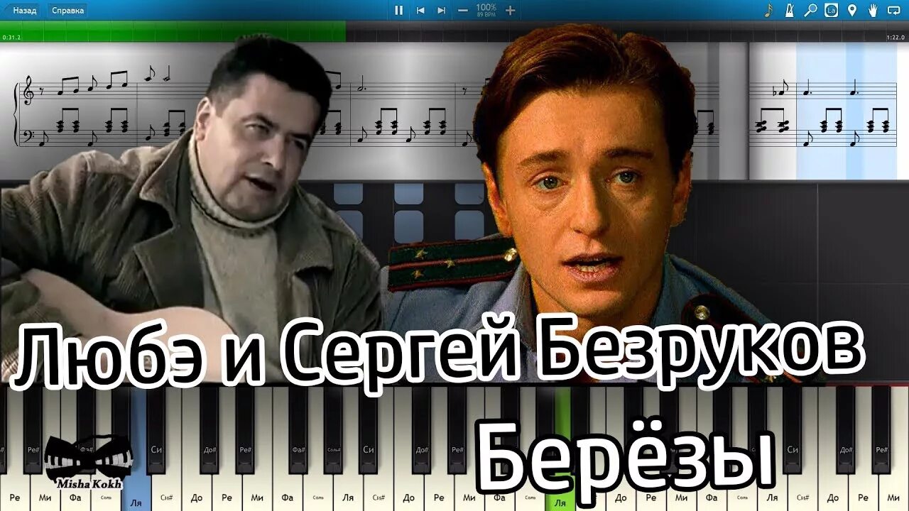 Любэ и сергей безруков берёзы. Любэ и безруков. Березы люб. "любэ" - березы. Березы люб.
