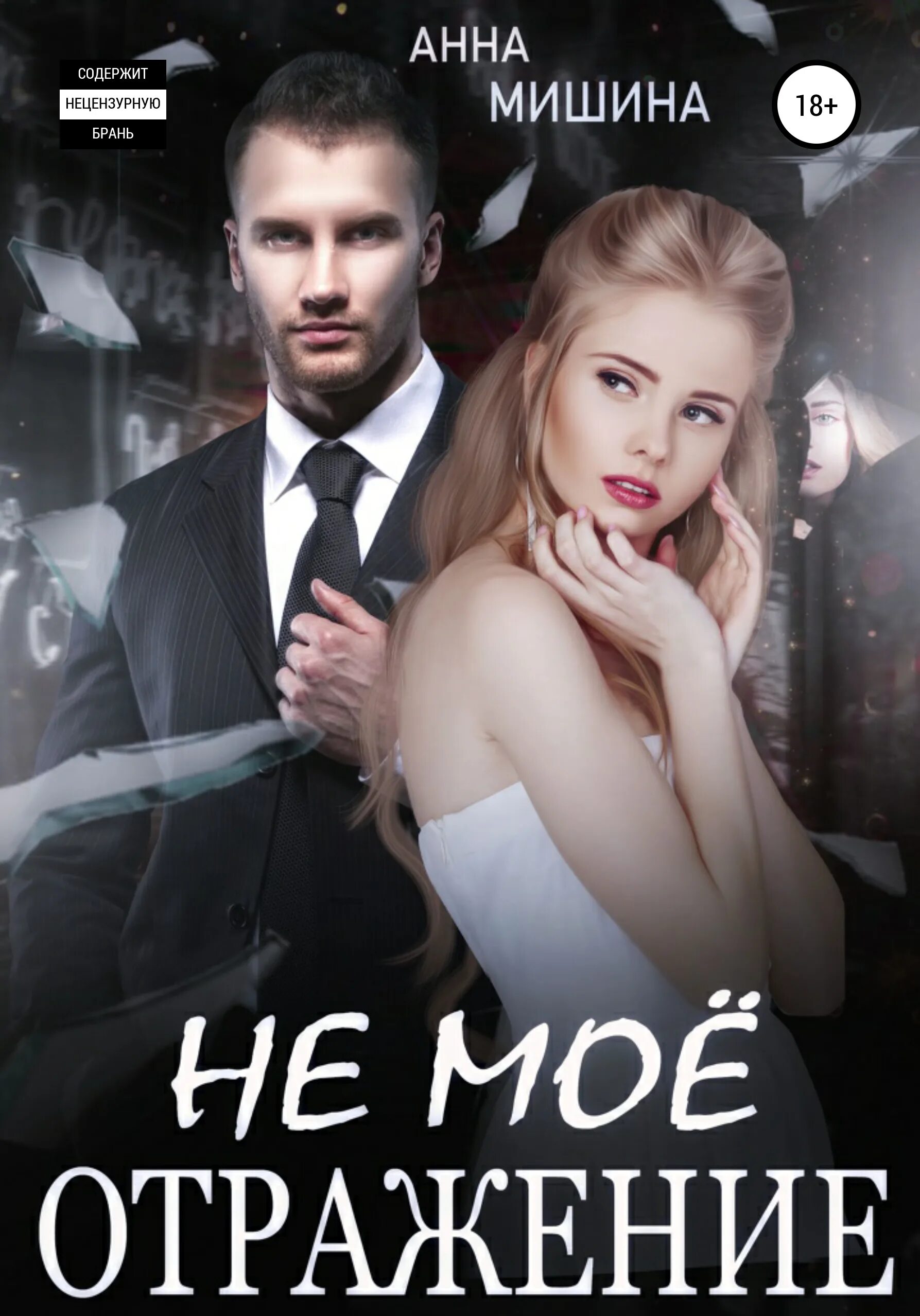 Мишина книги будь со мной. Мишина книги будь со мной. Мишина книги будь со мной. Мишина книги будь со мной. Мишина книги будь со мной.