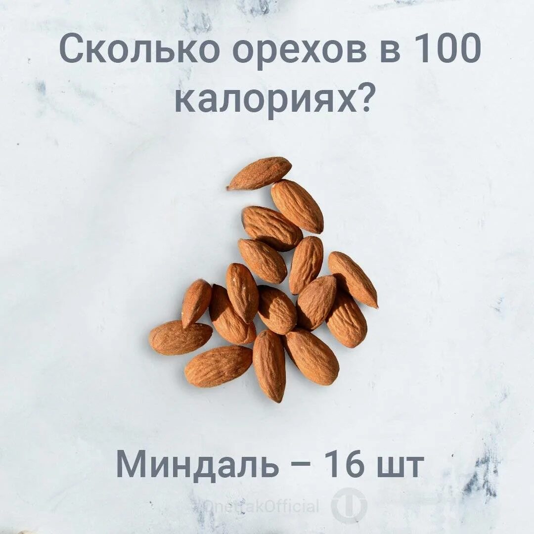 Миндаль состав витаминов и минералов и микроэлементов. Сколько белка в миндале. Сколько белка в миндале. Грецкий орех ккал 100г. Калорийность орехов таблица на 100 грамм.