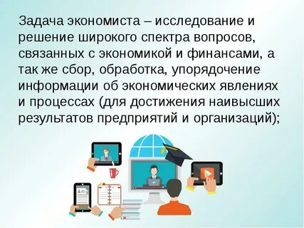 Задание экономиста