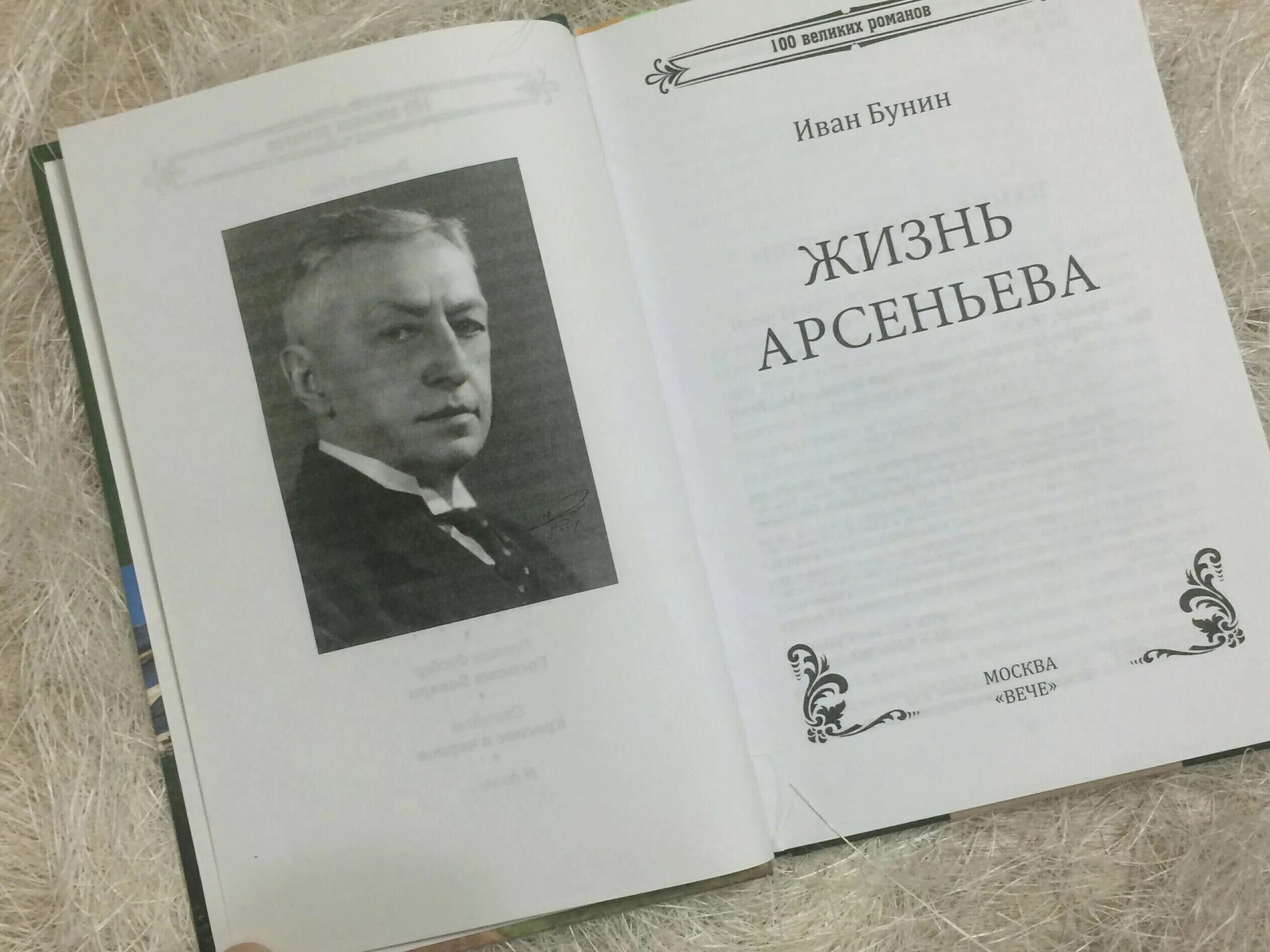 Бунин книга краткое. Бунин и. а. "жизнь Арсеньева.".