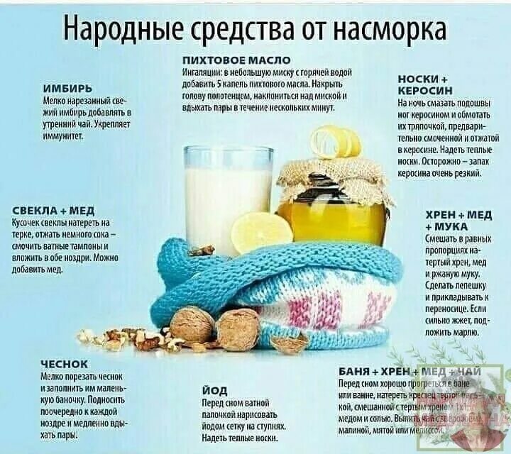 Вылечить насморк ребенку 4 года. Народные средства отнассорка. народные средства отасморка. народное средство отнасмррка. народные средства от насморка.