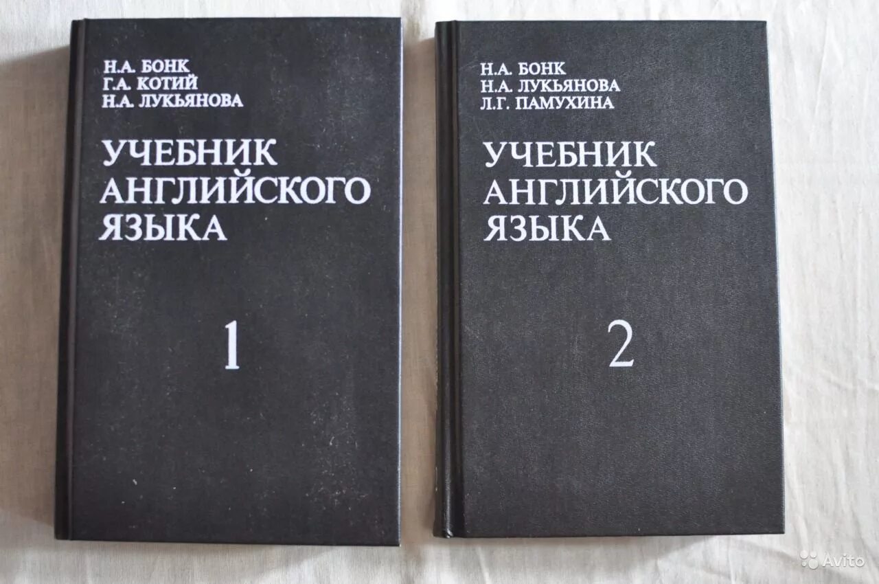 Учебник английского языка университет. Учебник Бонк. Английский язык. Учебник. Бонк английский. Учебники по языкам.