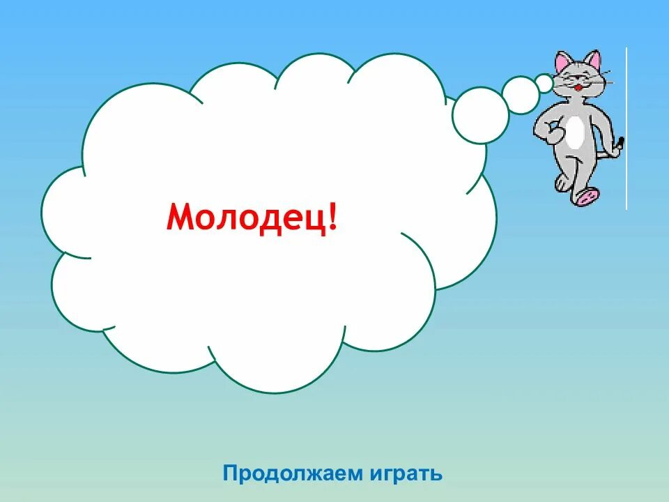 Идем дальше. Идем дальше картинка. Пойдем дальше. Что дальше картинки. Идет молодец горой