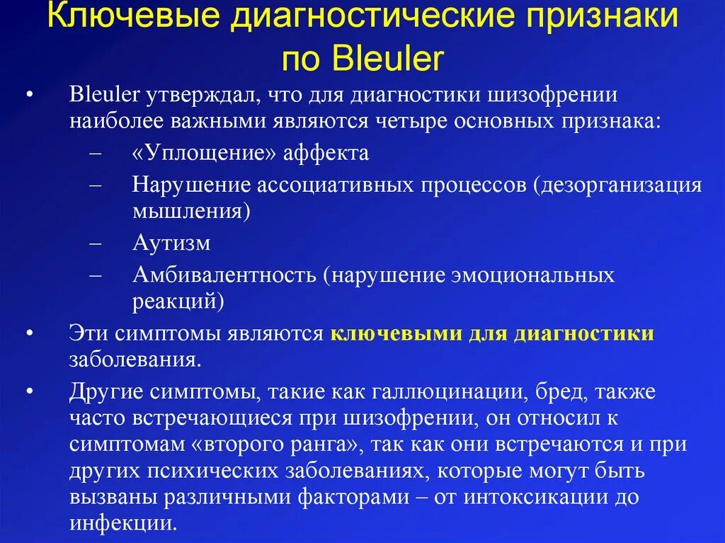 Симптомами являются