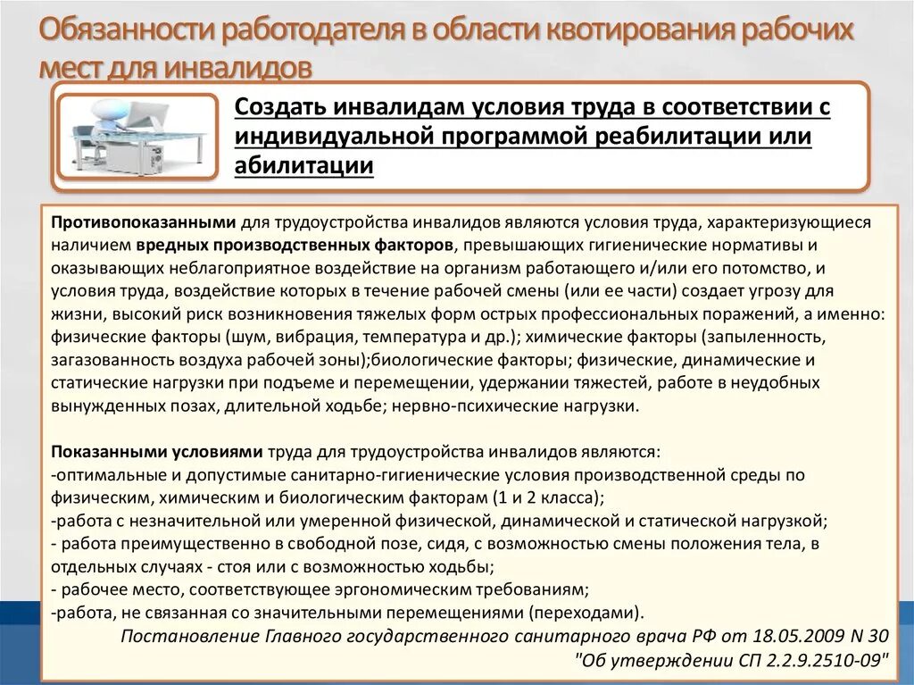 Квотирование инвалидов закон. Приказ о квотировании рабочих. Приказ о квотировании рабочих мест. Приказ по квоте для инвалидов. Приказ о квотировании мест для инвалидов.