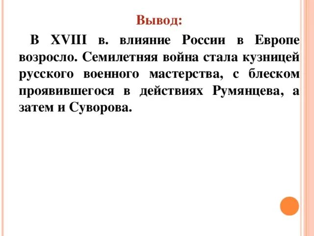 Внешняя политика великобритании в 18 веке. Причины русско турецких войн в 18 веке. Вывод войн 18 века. Итоги русско-турецких войн второй половины 18 века. Вывод войн 18 века.