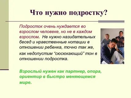 Почему подростки требовательны к друзьям