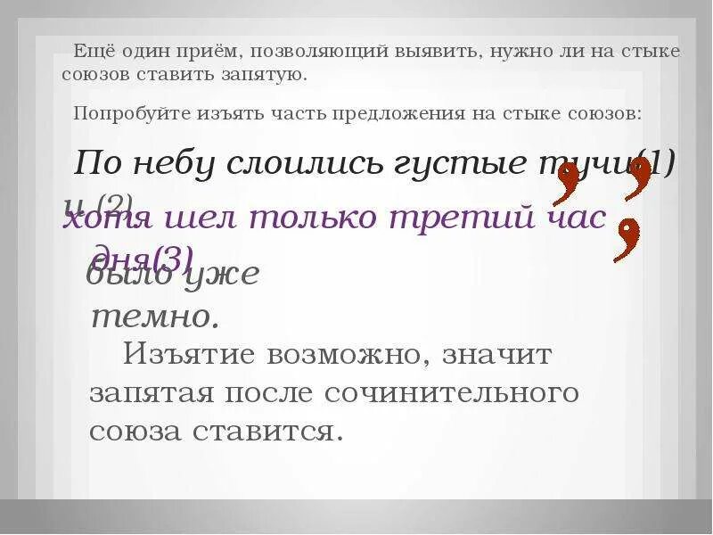 Одна запятая в предложении егэ. Знаки препинания на стыке союзов ЕГЭ. Стык союзов в сложном предложении с разными видами связи. Запятые на стыке союзов в сложном предложении ЕГЭ. Знаки препинания в предложениях с разными видами связи стык союзов.