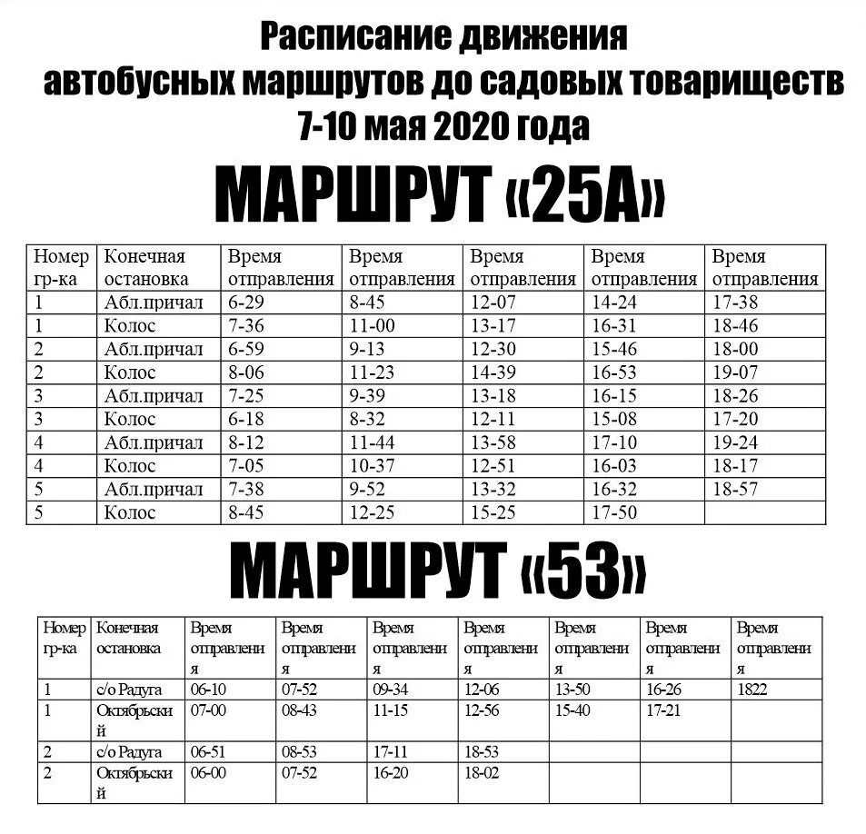 Расписание автобуса 22 выходной. Расписание автобусов. Расписание движения автобусов. Расписание работы автобусов. Расписание 25 автобуса.