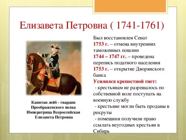 Отмена внутренних пошлин дата. 1753 Отмена внутренних таможенных пошлин. От Ена внутренних таможенных ппошлин. Причины отмены внутренних таможенных пошлин. Отмена внутренних таможенных пошлин Елизаветой Петровной.