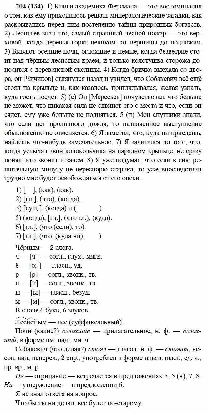 русский 9 бархударов 204. гдз по русскому языку 9 класс бархударов крючков максимов чешко 1990. упражнение 224 по русскому языку 9 класс. вы пойдете на стадион ребята срочно возвратите. русский 9 бархударов 204.