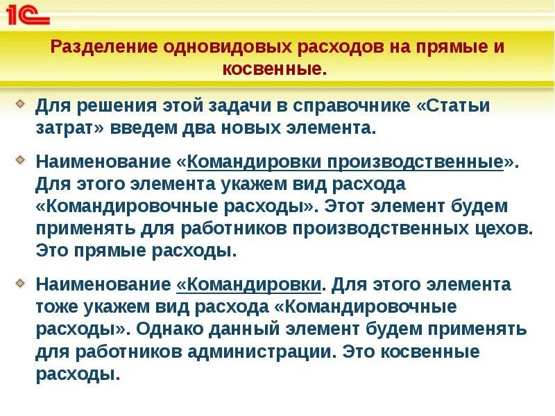 Разница между прямыми и косвенными расходами