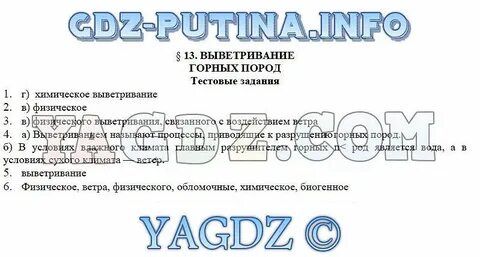 География 5 класс параграф 13 вопросы ответы