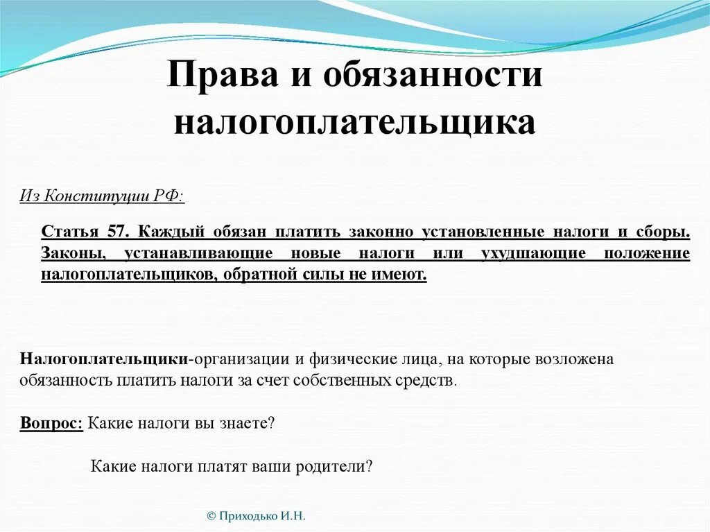 Ответственность налогоплательщиков в рф