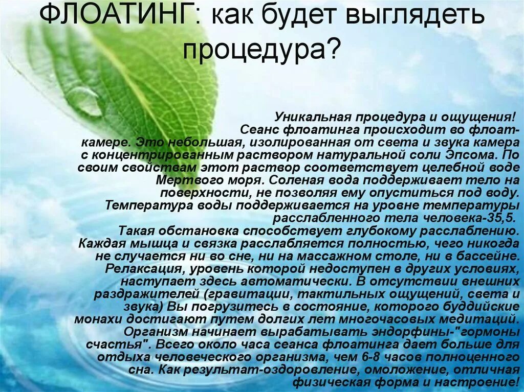 Флоатинг что за процедура