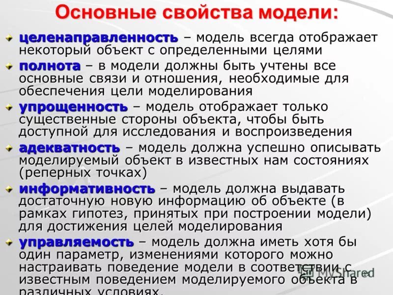 Свойство модели является. Общие свойства моделей. основные свойства моделей. основные свойства моделирования. главное свойство модели.