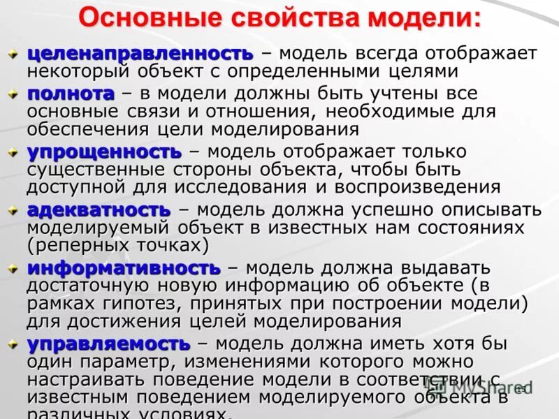 Модель свойств системы. Общие свойства моделей. Основные свойства модели. Основные свойства моделирования. Главное свойство модели.