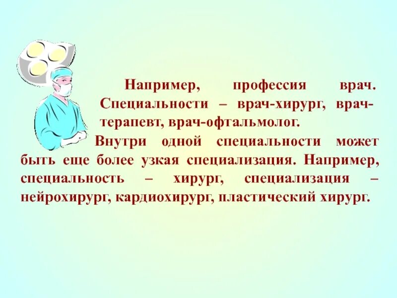 Получить профессию врача. Профессия врач. Профессия врач описание. Профессия врач презентация.