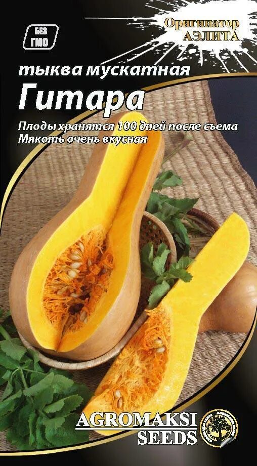 Тыква гитара отзывы. Тыква мускатная сорт гитара. семена тыква гитара. тыква медовая гитара.