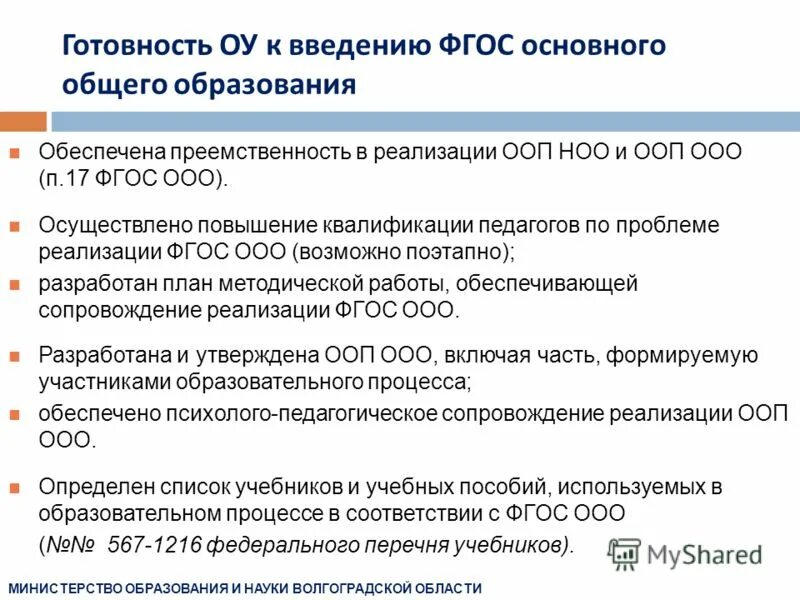 Фгос основного общего образования обеспечивает. Содержание,фгос общего начального и основного общего образования. Фгос ооо. Фгос основного общего образования обеспечивает. На что направлен фгос ооо.