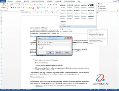 Создание стилей в word