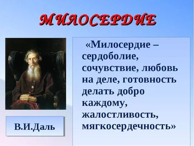 Примеры милосердия. Милосердие из литературы. Произведения о милосердии. Примеры милосердия в нашей жизни. Милосердие и сострадание примеры