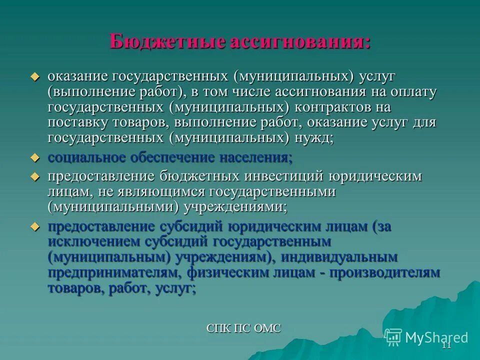 государственные ассигнования. ассигнования это. ассигнование бюджета это. бюджетные ассигнования это. бюджетные ассигнования это.