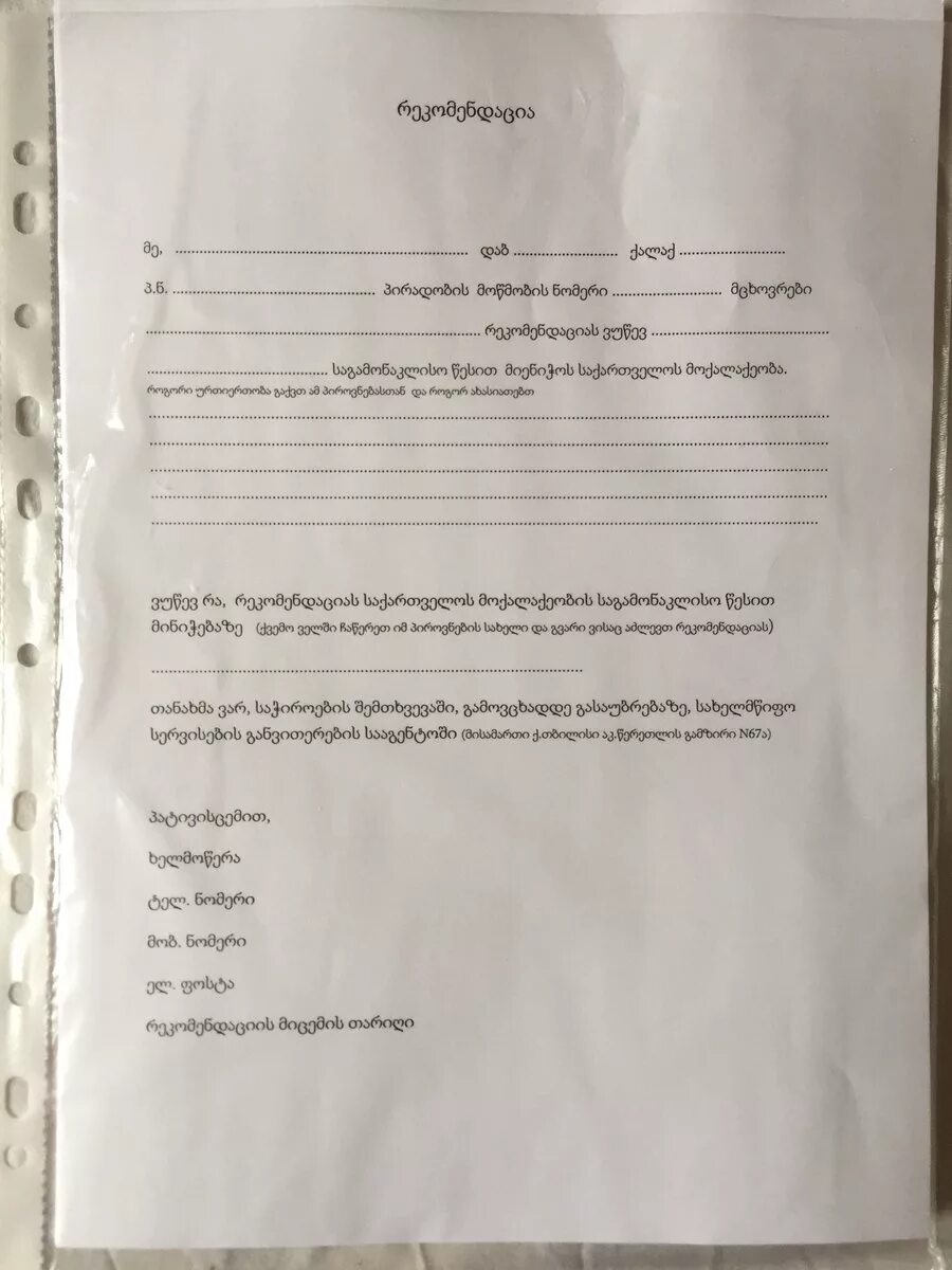 Анкета для получения грузинского гражданства. Грузинский язык для гражданства. Форма заявления на получении гражданство грузии. Тесты по грузинскому языку для гражданства. Грузинский язык для гражданства.