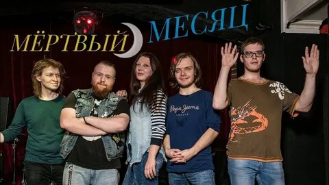 Группа месяц