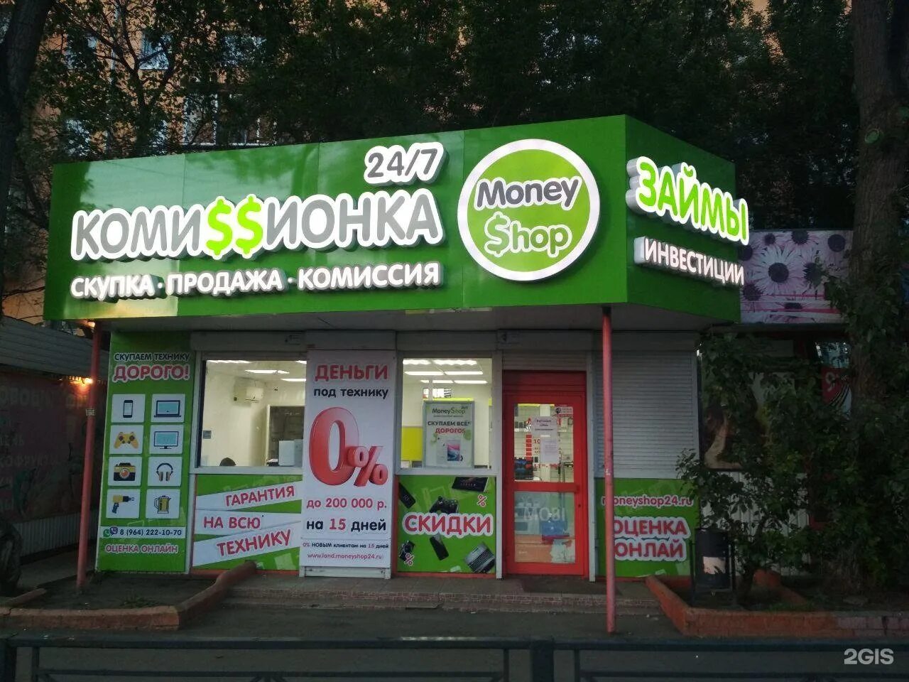 Комиссионные деньги сразу. Money shop Иркутск. Скупка деньги сразу. Скупка Иркутск. МАНИШОП скупка Иркутск.