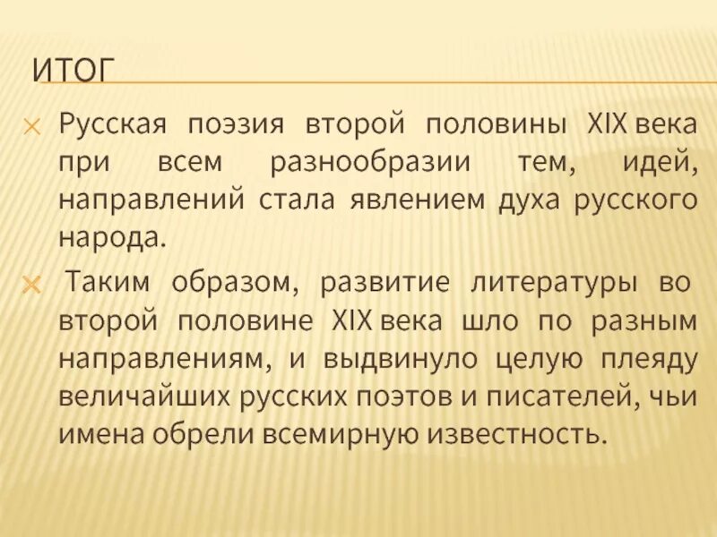 Поэзия и проза народов россии. Поэзия 2 половины 19 века. Поэзия второй половины 19 века. Литература 2 половины 19 века. Особенности поэзии второй половины 19 века.