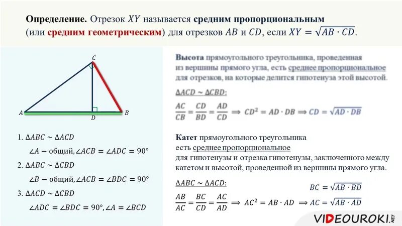 Проекция геометрия прямоугольный треугольник. Пропорциональность отрезков в прямоугольном треугольнике. Пропорциональные отрезки катетов. Пропорциональные отрезки в прямоугольном треугольнике Атанасян урок. Пропорциональные отрезки в прямоугольном треугольнике Атанасян.