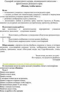 Сценарий вечер посвященный