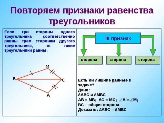 Применения равенства треугольников. Признаки равенства треугольников общая сторона. Равенство треугольников. Признаки равенства треугольников.. Равенство треугольников по общей стороне. 123 Признак равенства треугольников.